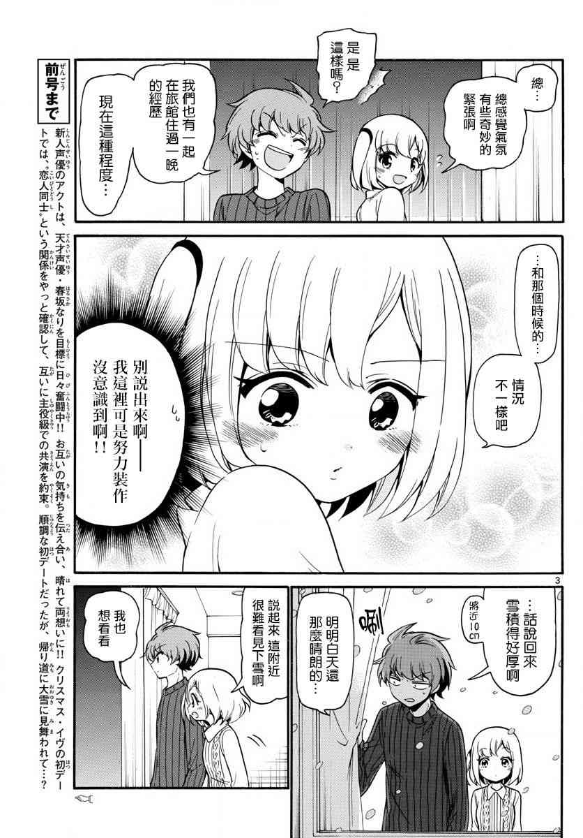 天籁之声的天使 - 第154话 - 第3张图