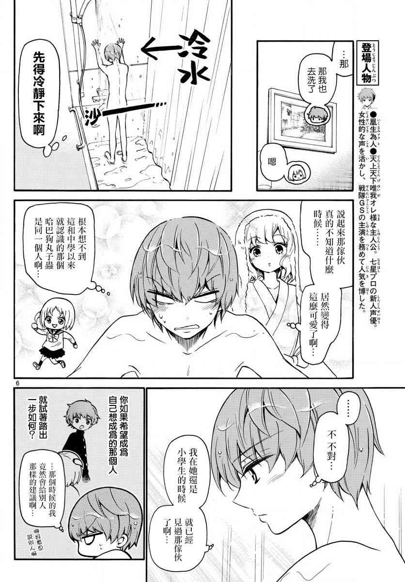 天籁之声的天使 - 第154话 - 第6张图