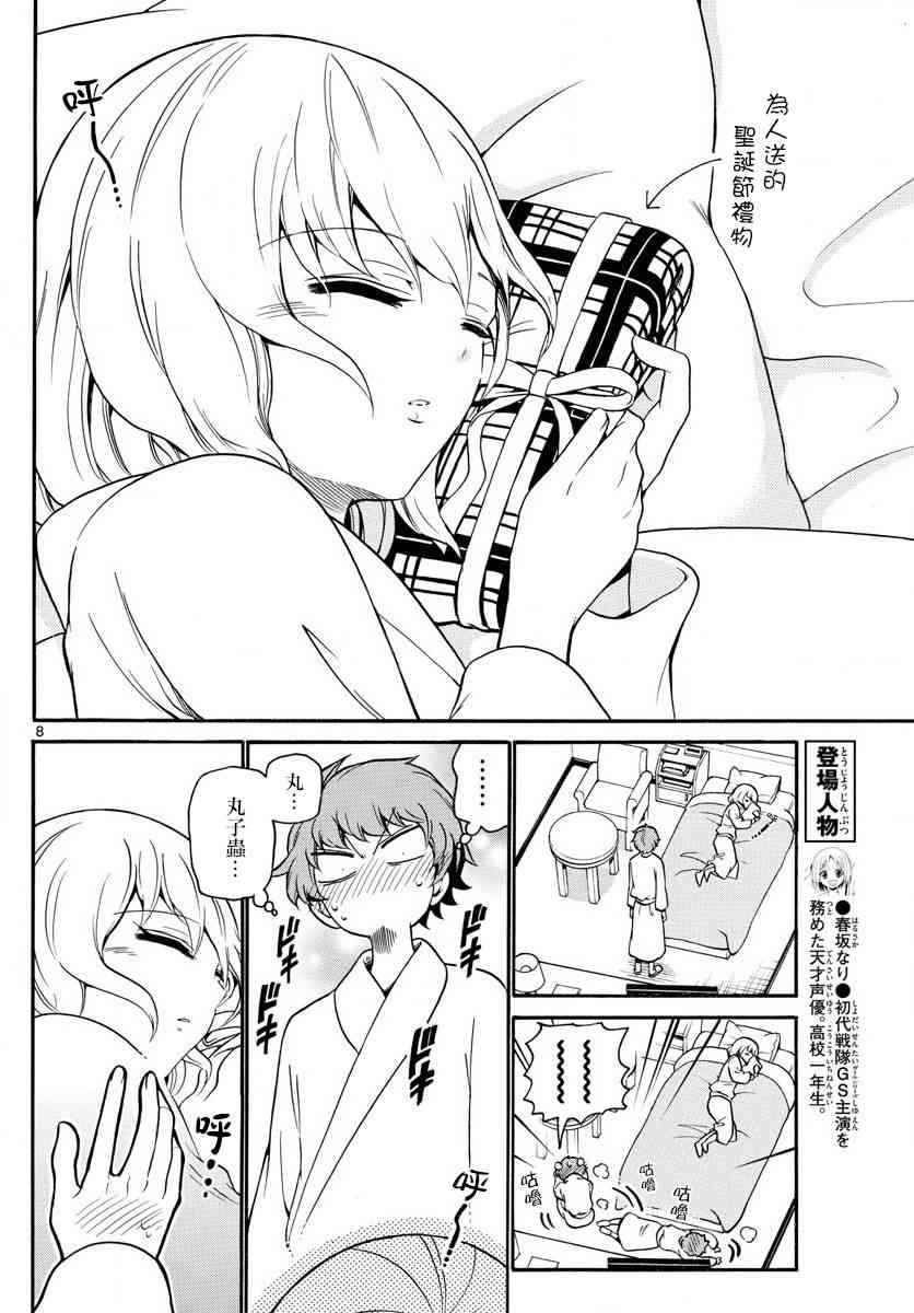 天籁之声的天使 - 第154话 - 第8张图