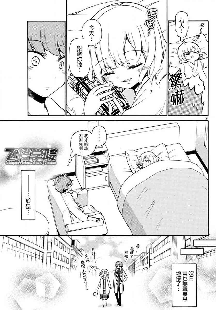 天籁之声的天使 - 第154话 - 第9张图