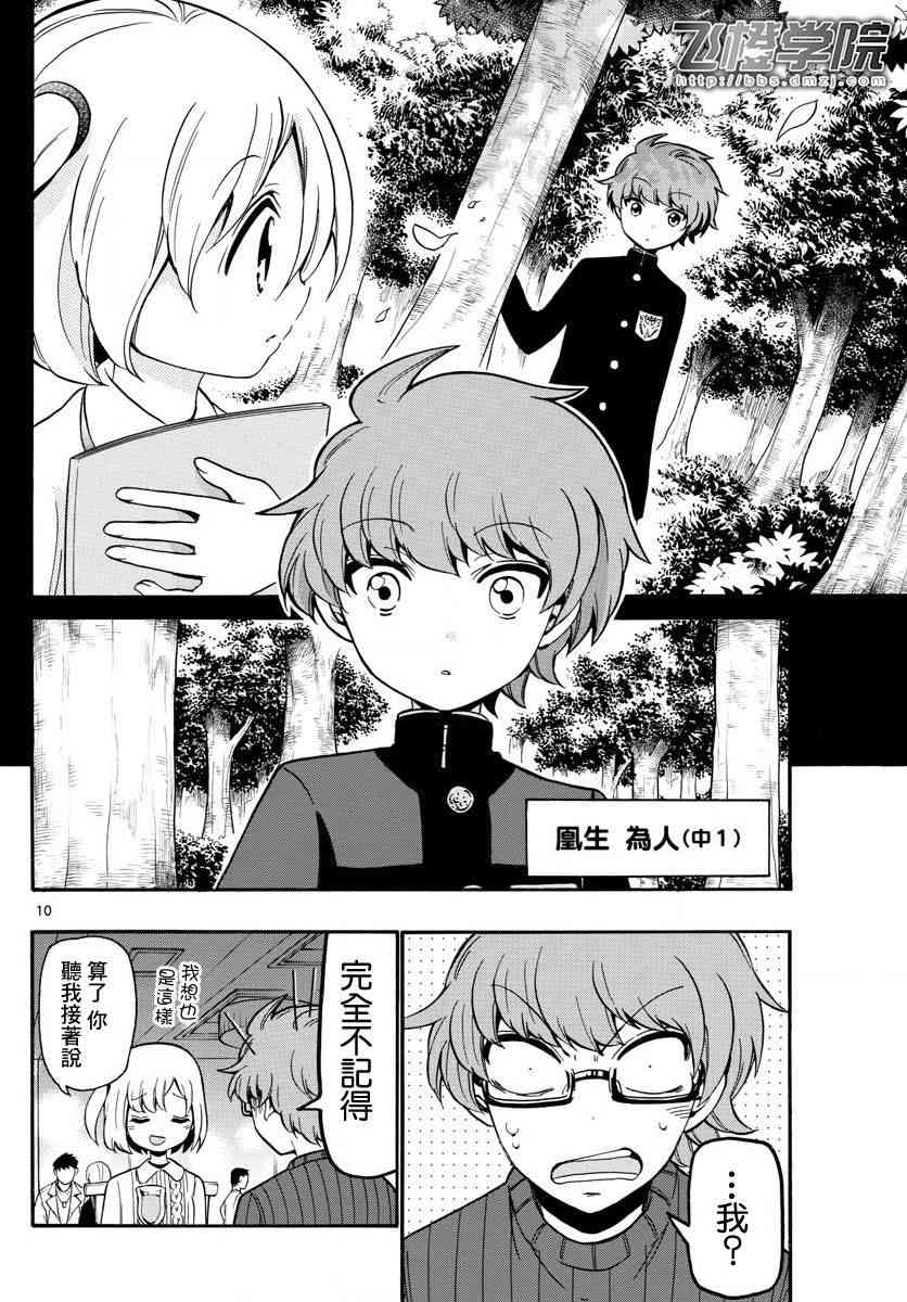 天籁之声的天使 - 第153话 - 第10张图