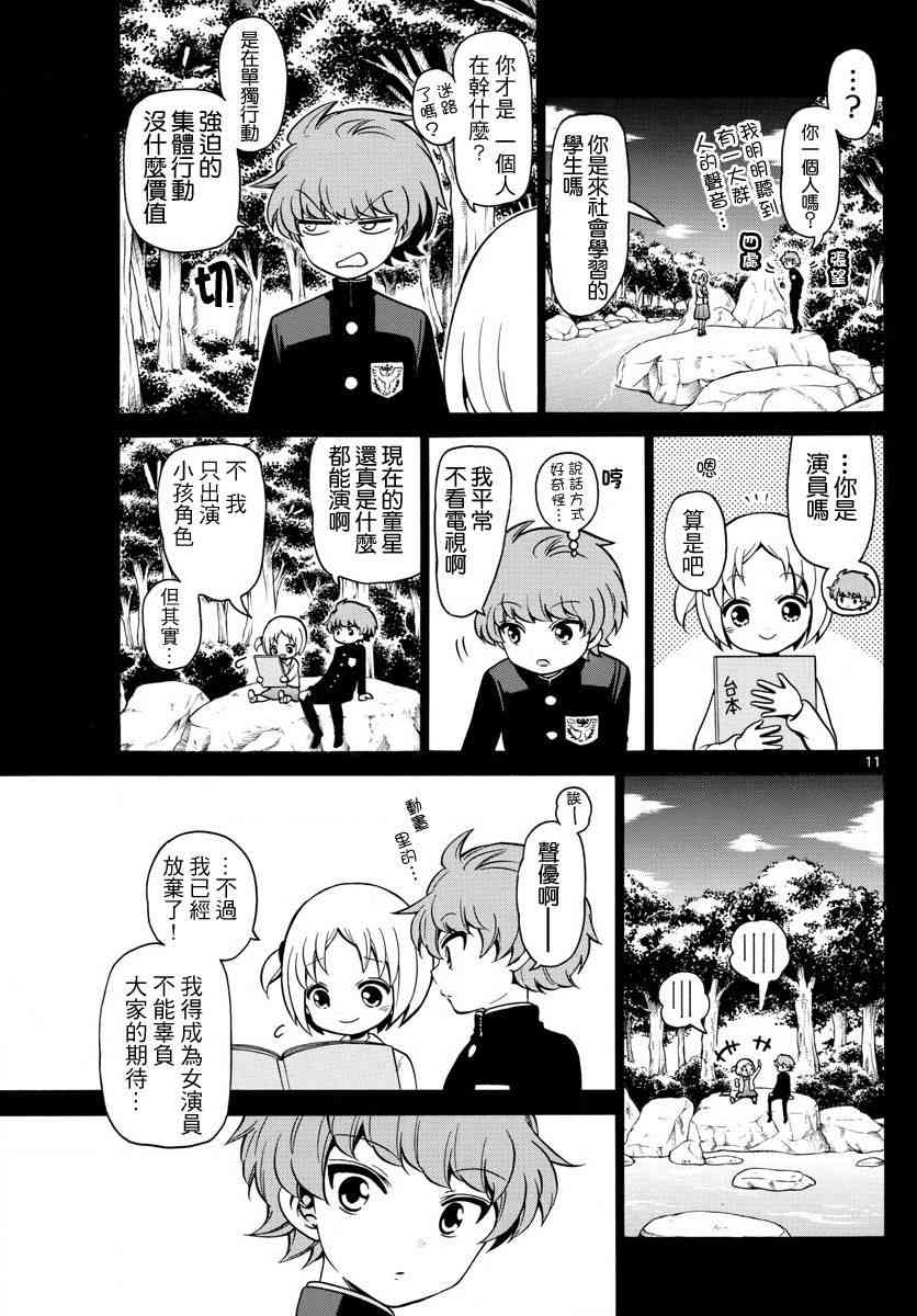 天籁之声的天使 - 第153话 - 第11张图