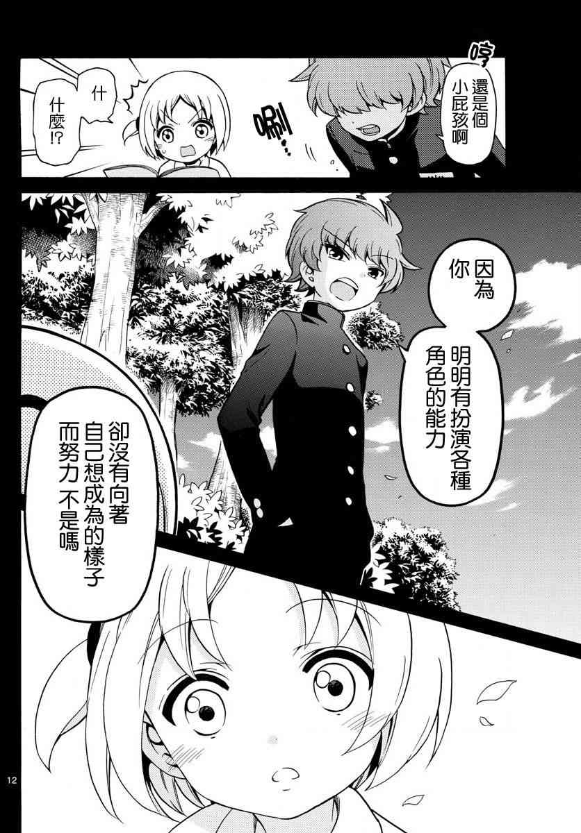 天籁之声的天使 - 第153话 - 第12张图