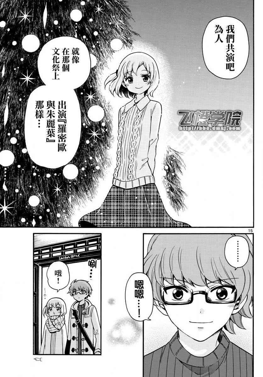 天籁之声的天使 - 第153话 - 第15张图