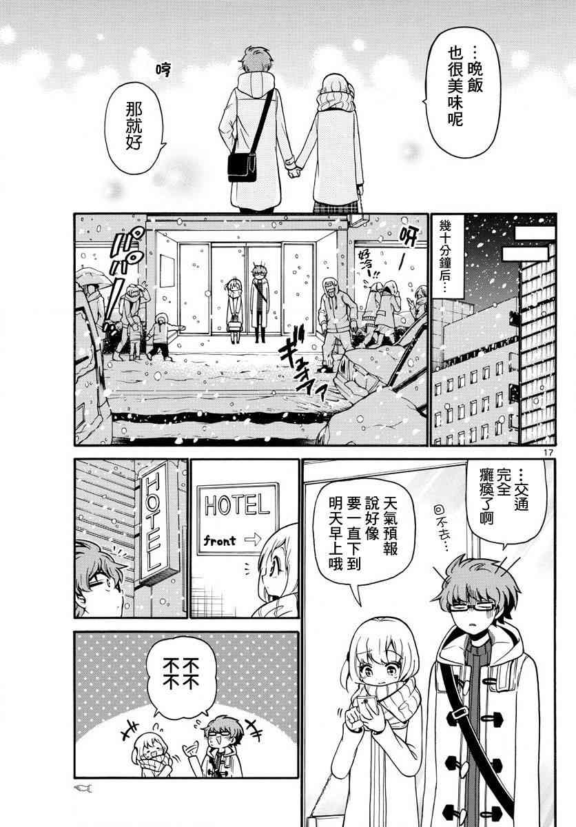 天籁之声的天使 - 第153话 - 第17张图