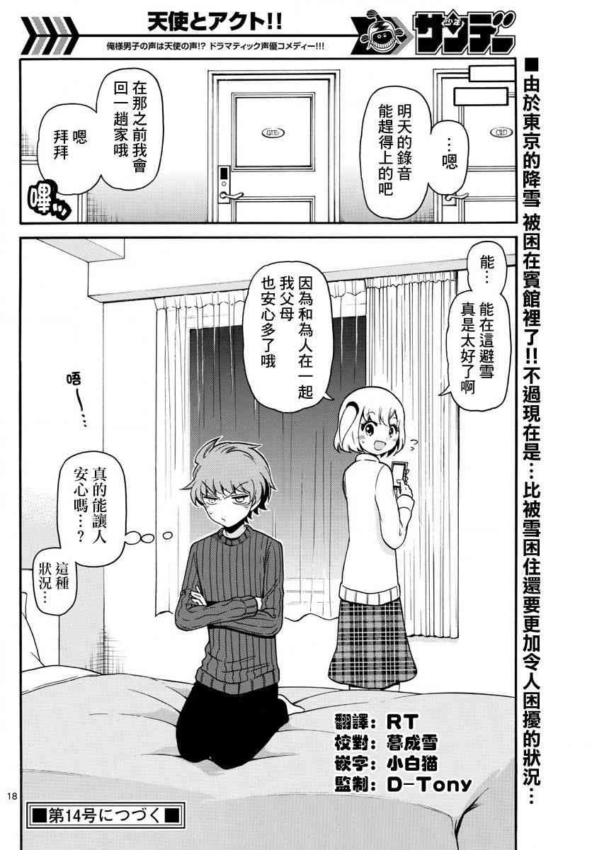 天籁之声的天使 - 第153话 - 第18张图