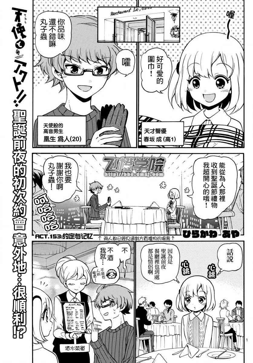 天籁之声的天使 - 第153话 - 第1张图