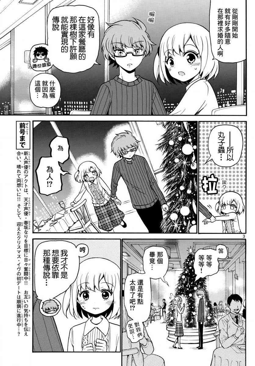 天籁之声的天使 - 第153话 - 第3张图