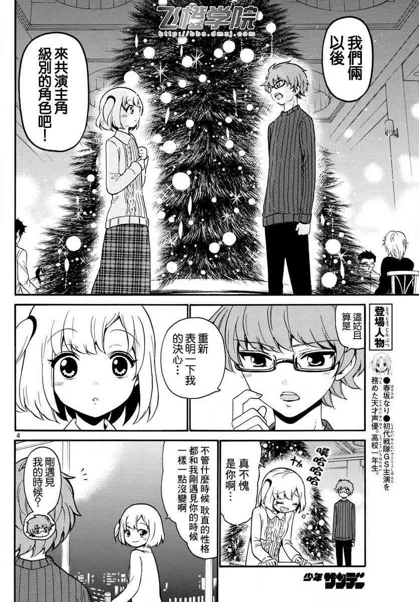 天籁之声的天使 - 第153话 - 第4张图