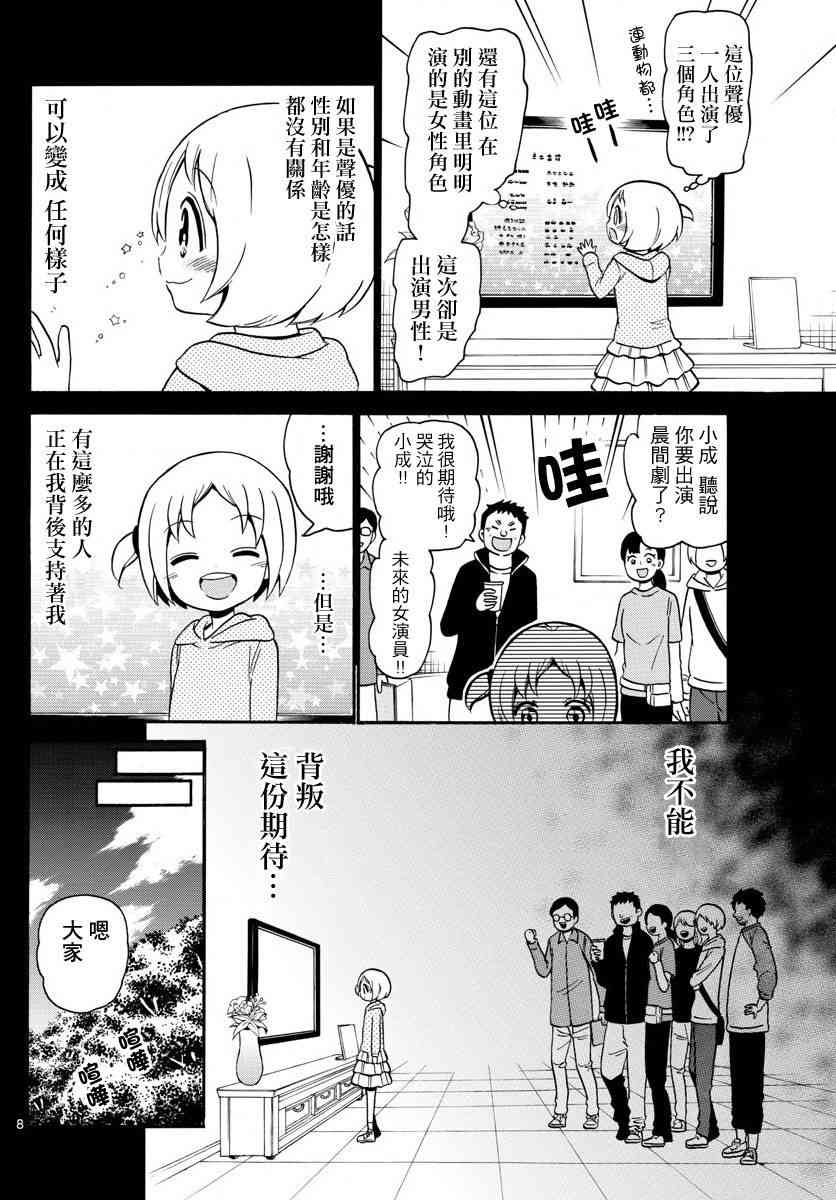 天籁之声的天使 - 第153话 - 第8张图