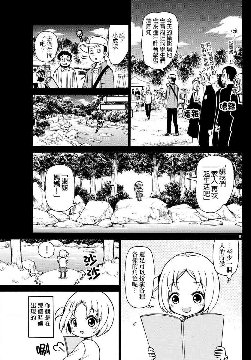 天籁之声的天使 - 第153话 - 第9张图