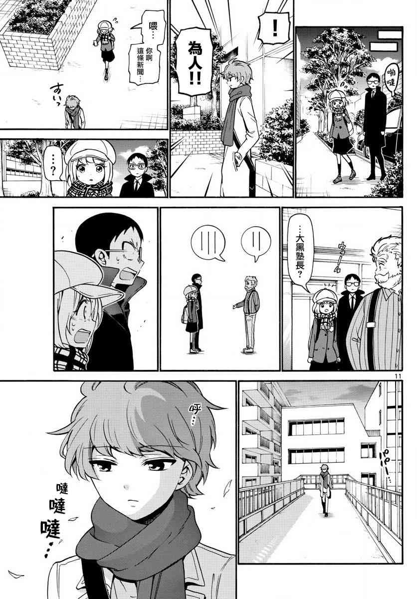 天籁之声的天使 - 第156话 - 第11张图