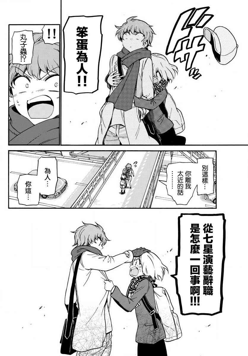 天籁之声的天使 - 第156话 - 第12张图