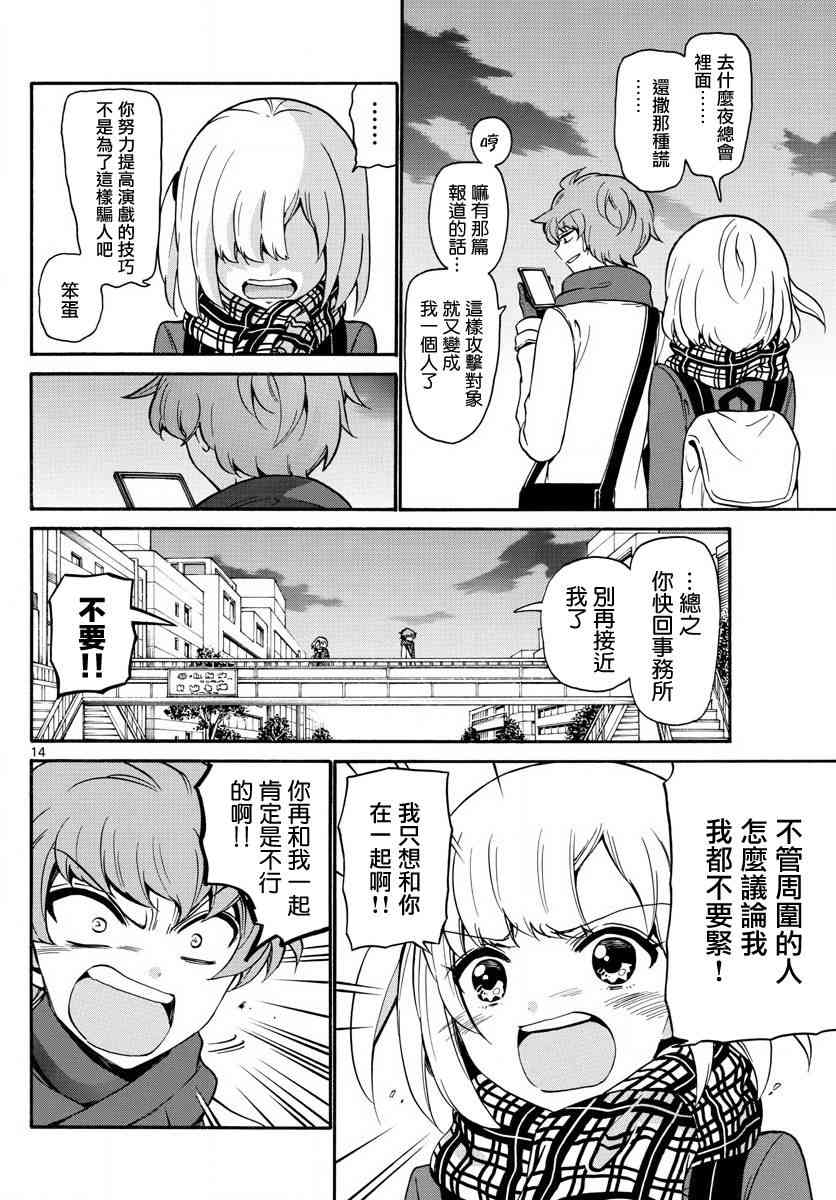 天籁之声的天使 - 第156话 - 第14张图