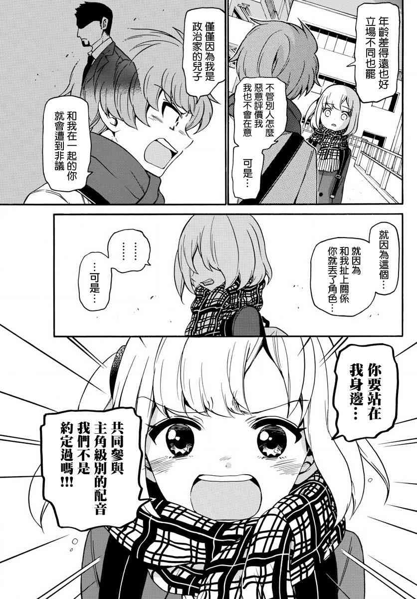 天籁之声的天使 - 第156话 - 第15张图