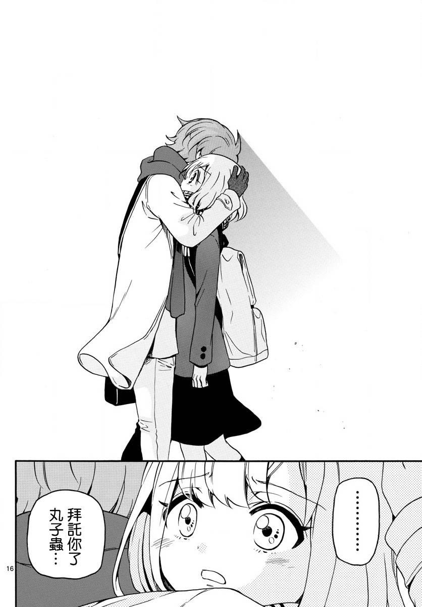 天籁之声的天使 - 第156话 - 第16张图