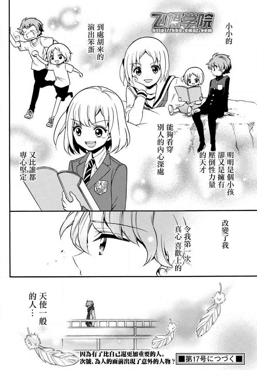 天籁之声的天使 - 第156话 - 第18张图