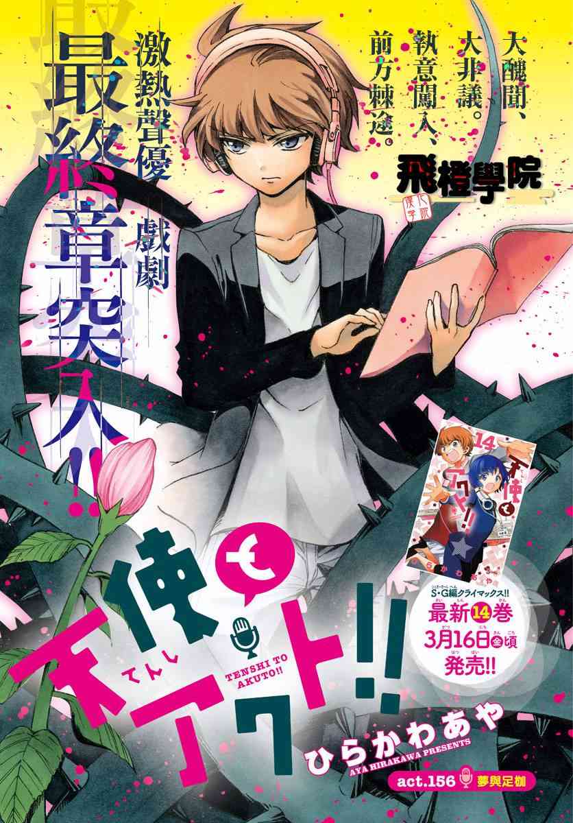 天籁之声的天使 - 第156话 - 第1张图