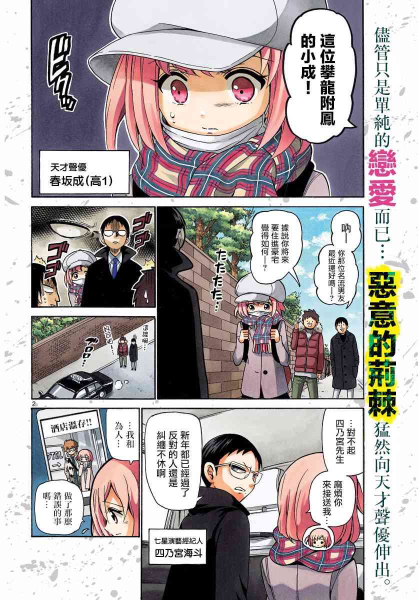 天籁之声的天使 - 第156话 - 第2张图