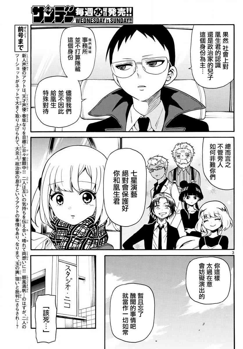 天籁之声的天使 - 第156话 - 第3张图