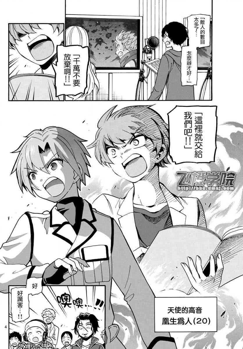 天籁之声的天使 - 第156话 - 第4张图