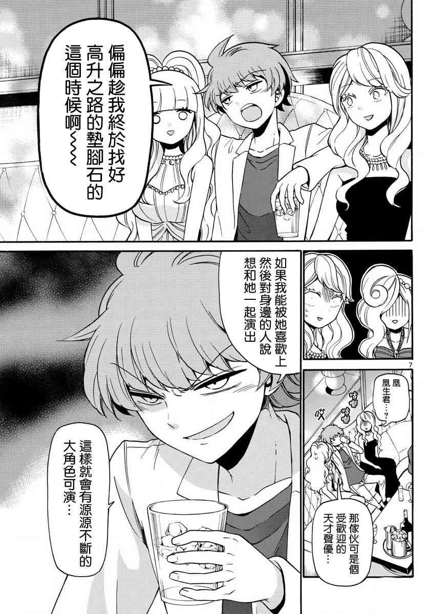 天籁之声的天使 - 第156话 - 第7张图