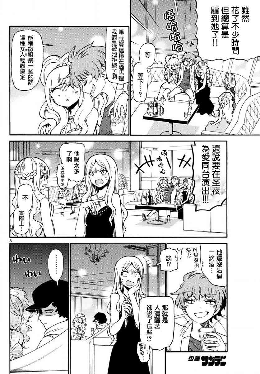 天籁之声的天使 - 第156话 - 第8张图