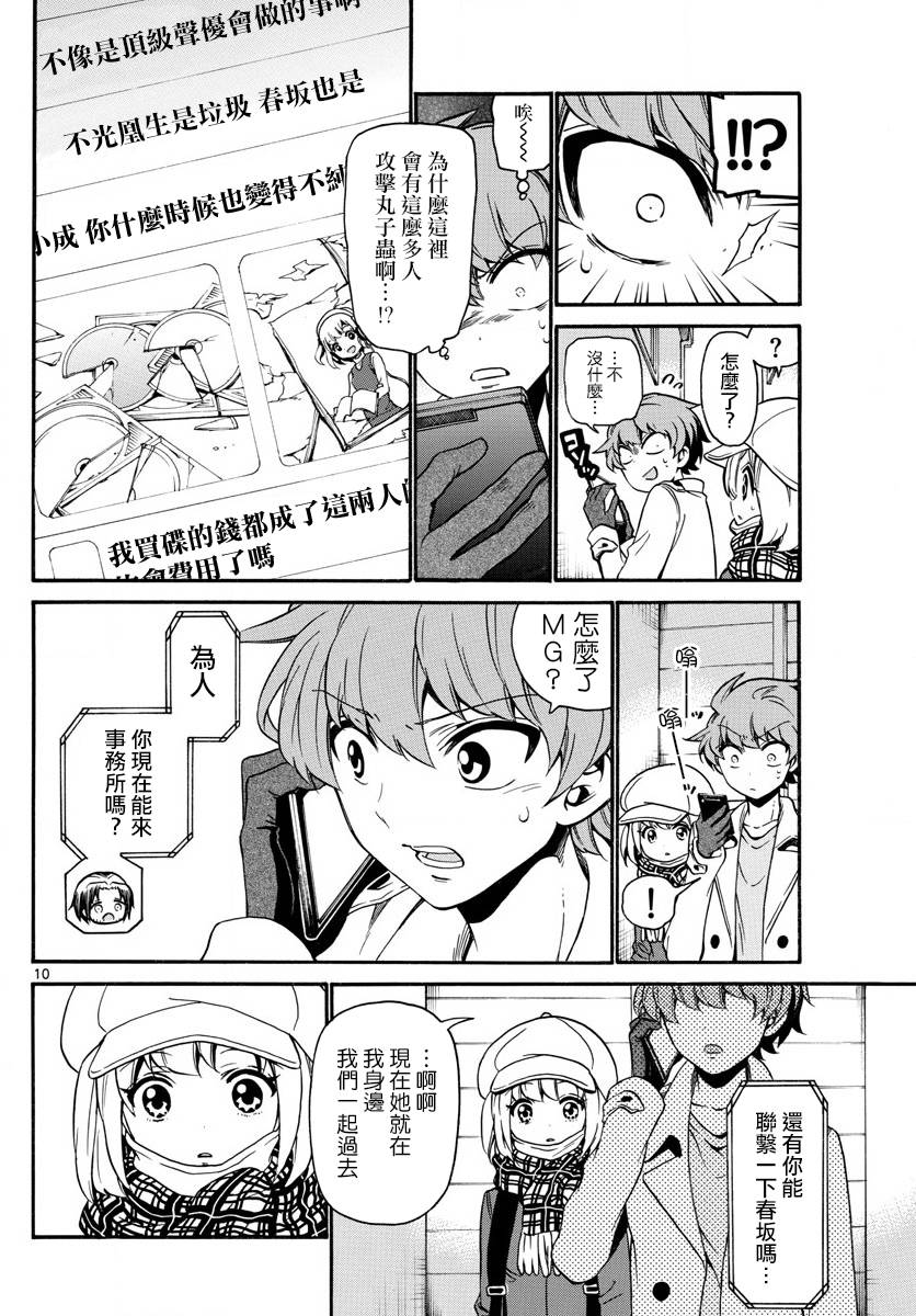 天籁之声的天使 - 第155话 - 第10张图