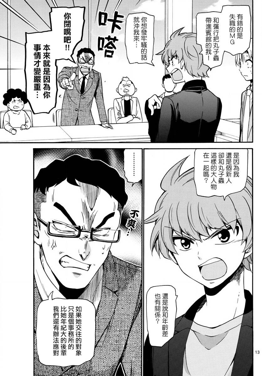 天籁之声的天使 - 第155话 - 第13张图