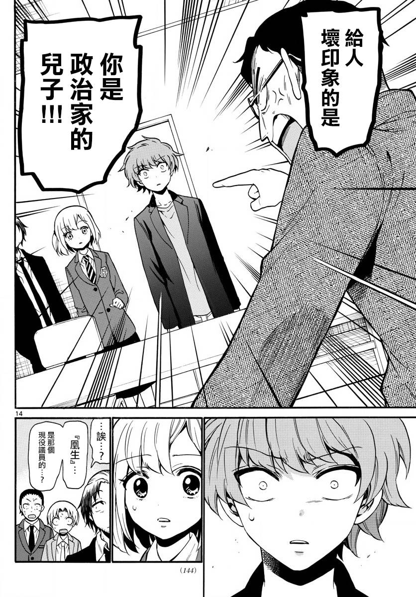 天籁之声的天使 - 第155话 - 第14张图