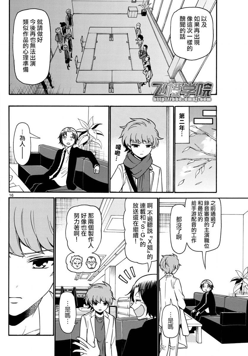 天籁之声的天使 - 第155话 - 第16张图