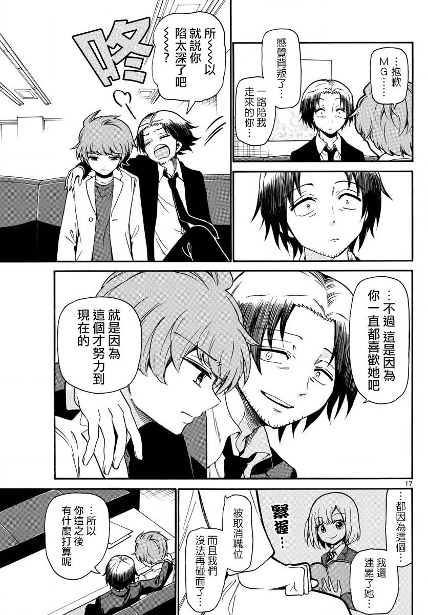 天籁之声的天使 - 第155话 - 第17张图