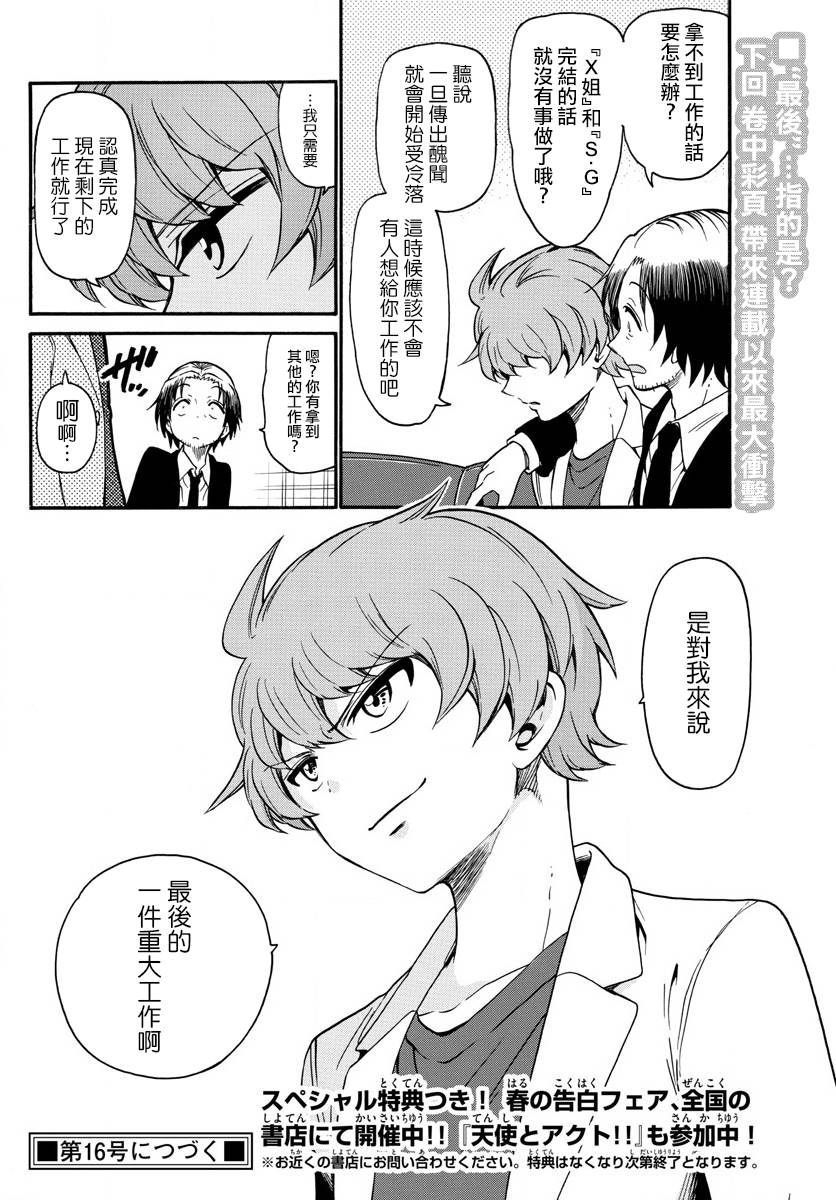 天籁之声的天使 - 第155话 - 第18张图