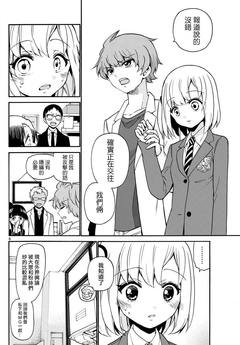 天籁之声的天使 - 第155话 - 第6张图