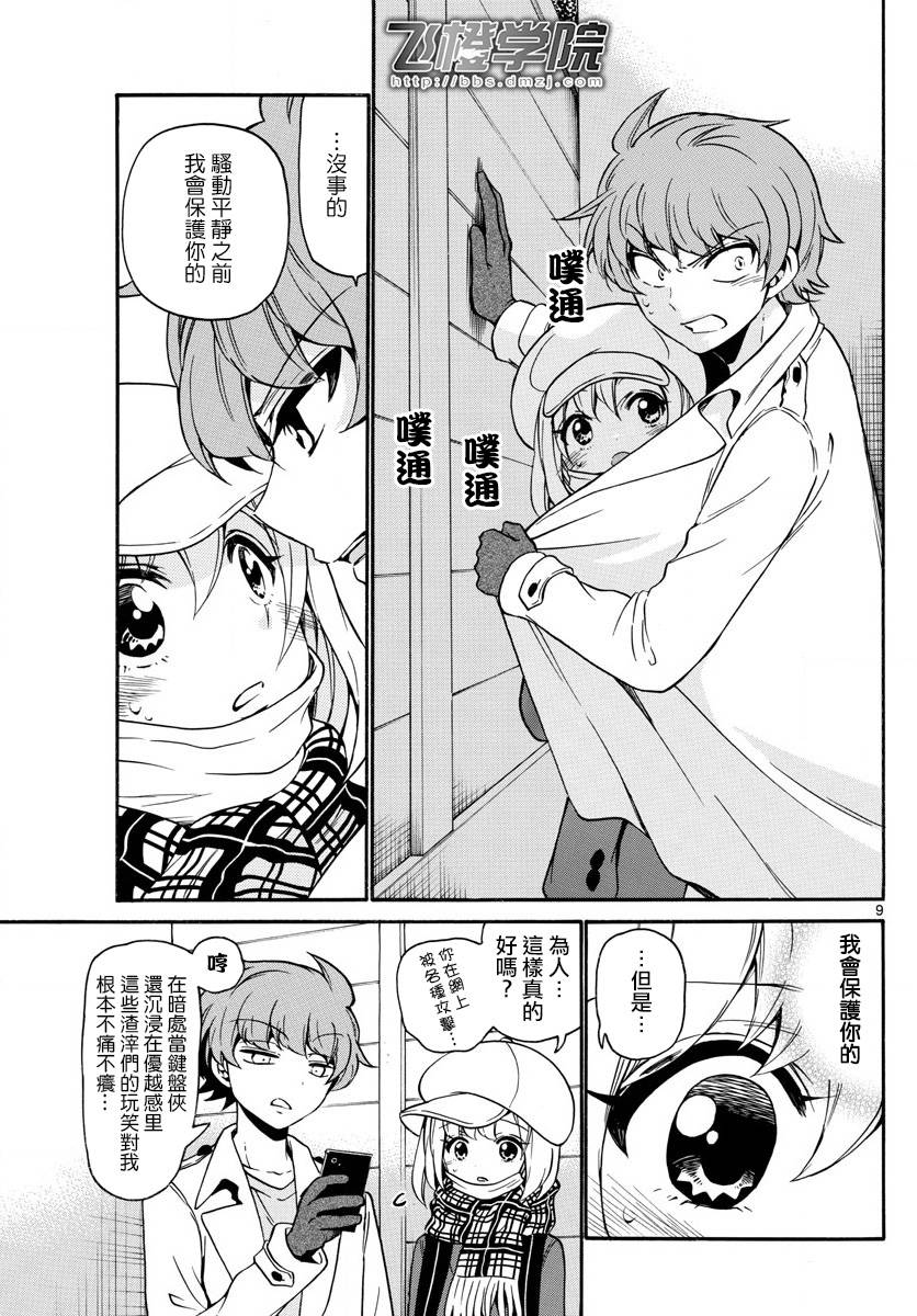 天籁之声的天使 - 第155话 - 第9张图