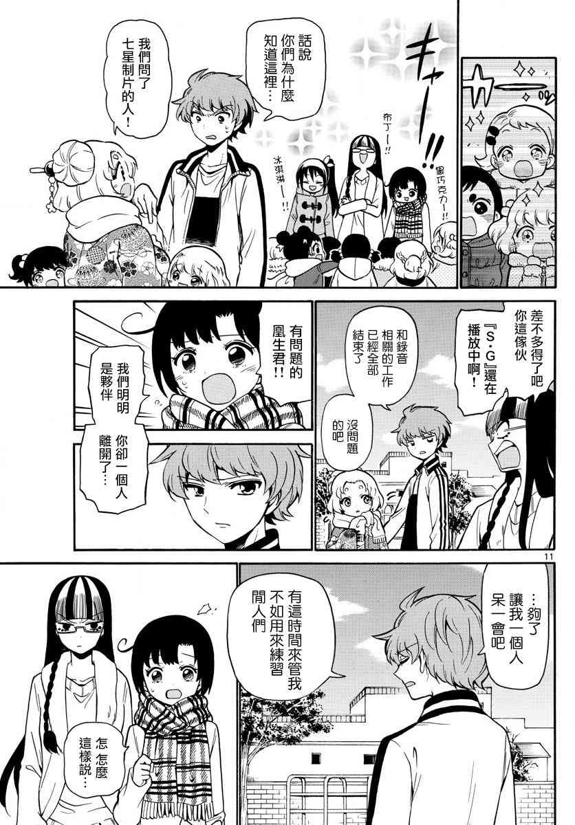 天籁之声的天使 - 第157话 - 第11张图