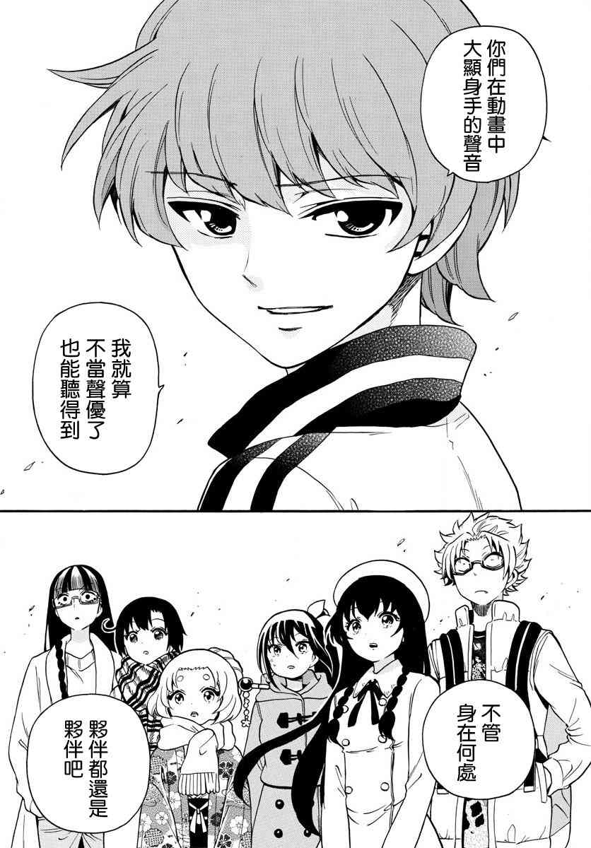 天籁之声的天使 - 第157话 - 第12张图