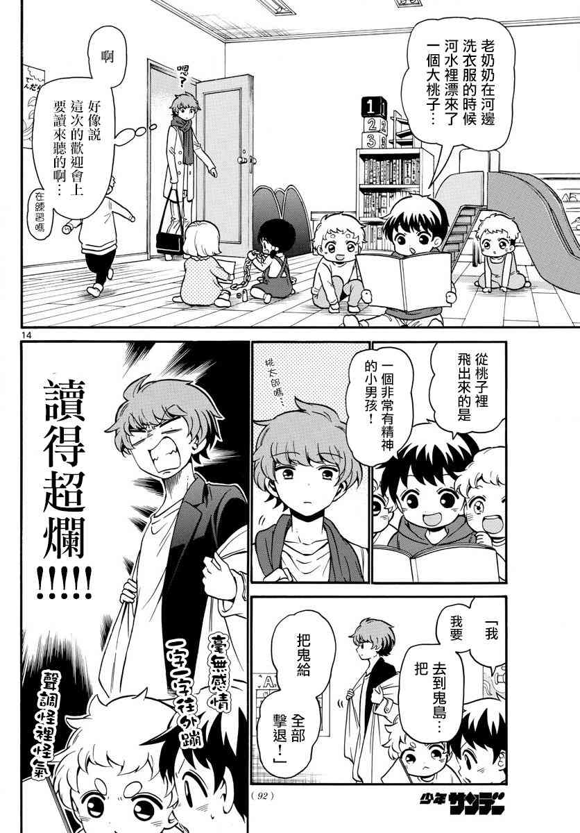 天籁之声的天使 - 第157话 - 第14张图