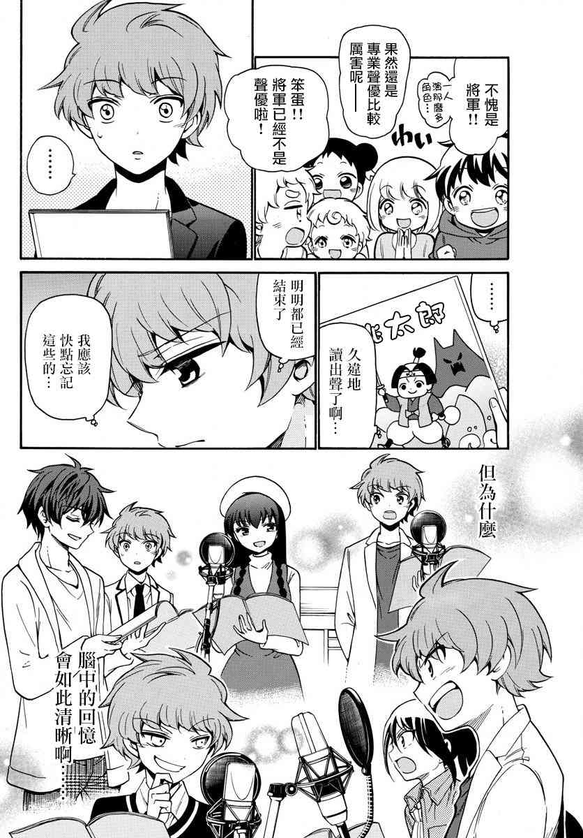 天籁之声的天使 - 第157话 - 第16张图