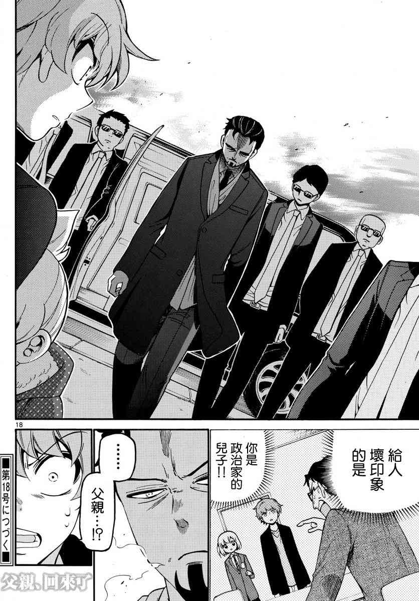 天籁之声的天使 - 第157话 - 第18张图