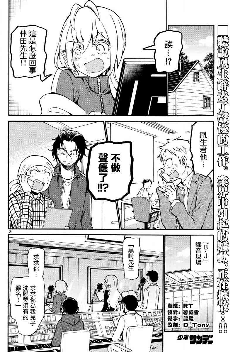 天籁之声的天使 - 第157话 - 第2张图