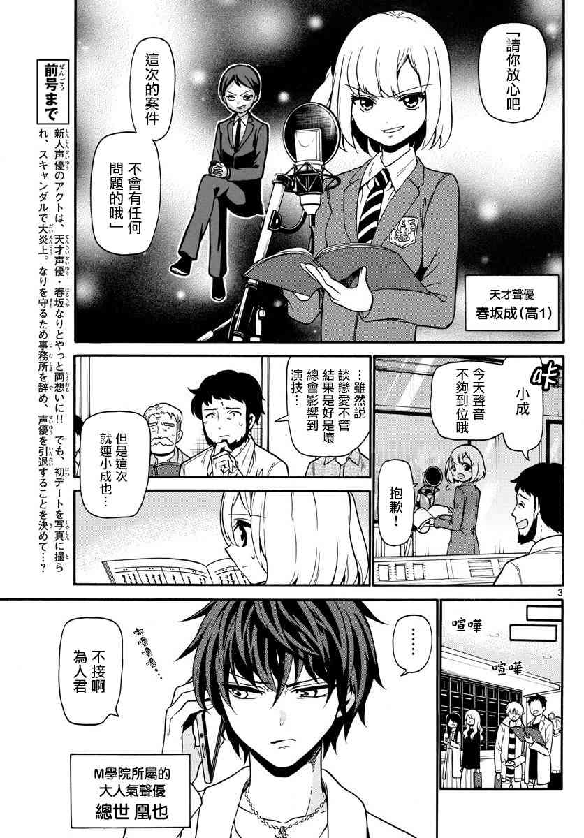 天籁之声的天使 - 第157话 - 第3张图