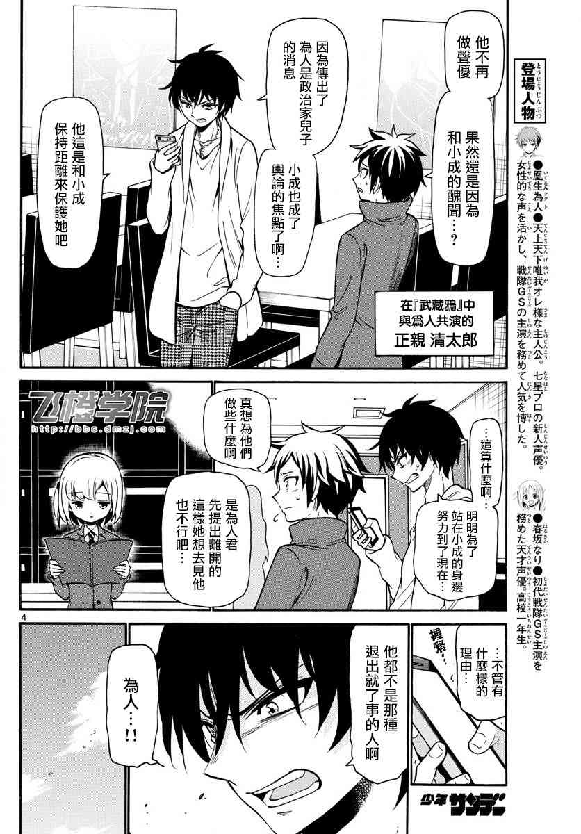 天籁之声的天使 - 第157话 - 第4张图