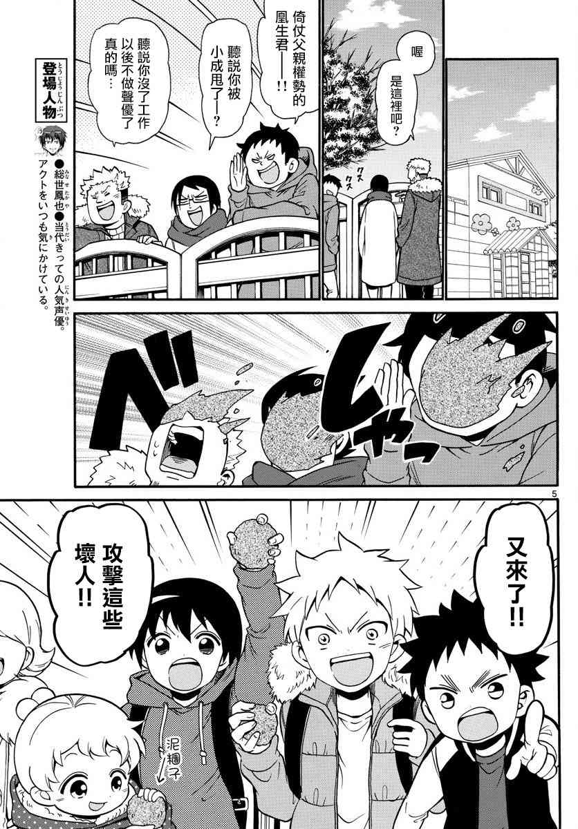 天籁之声的天使 - 第157话 - 第5张图