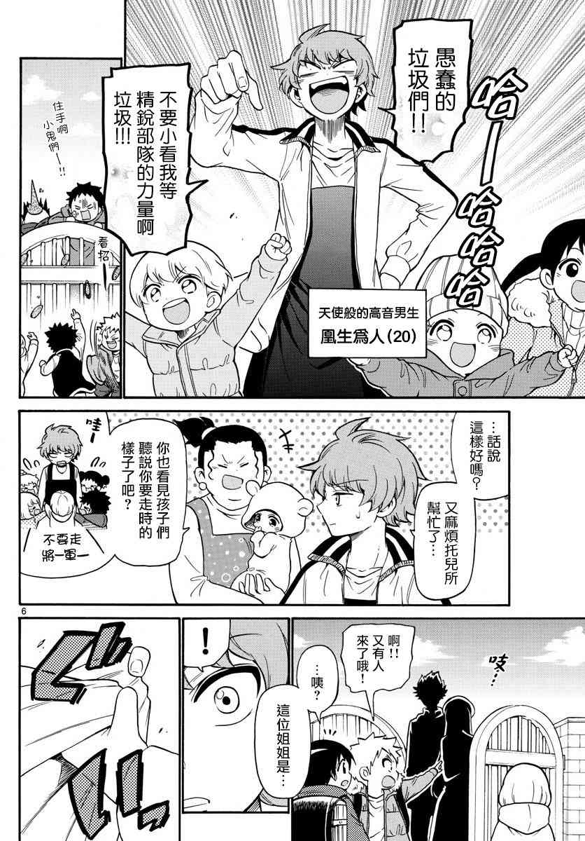 天籁之声的天使 - 第157话 - 第6张图