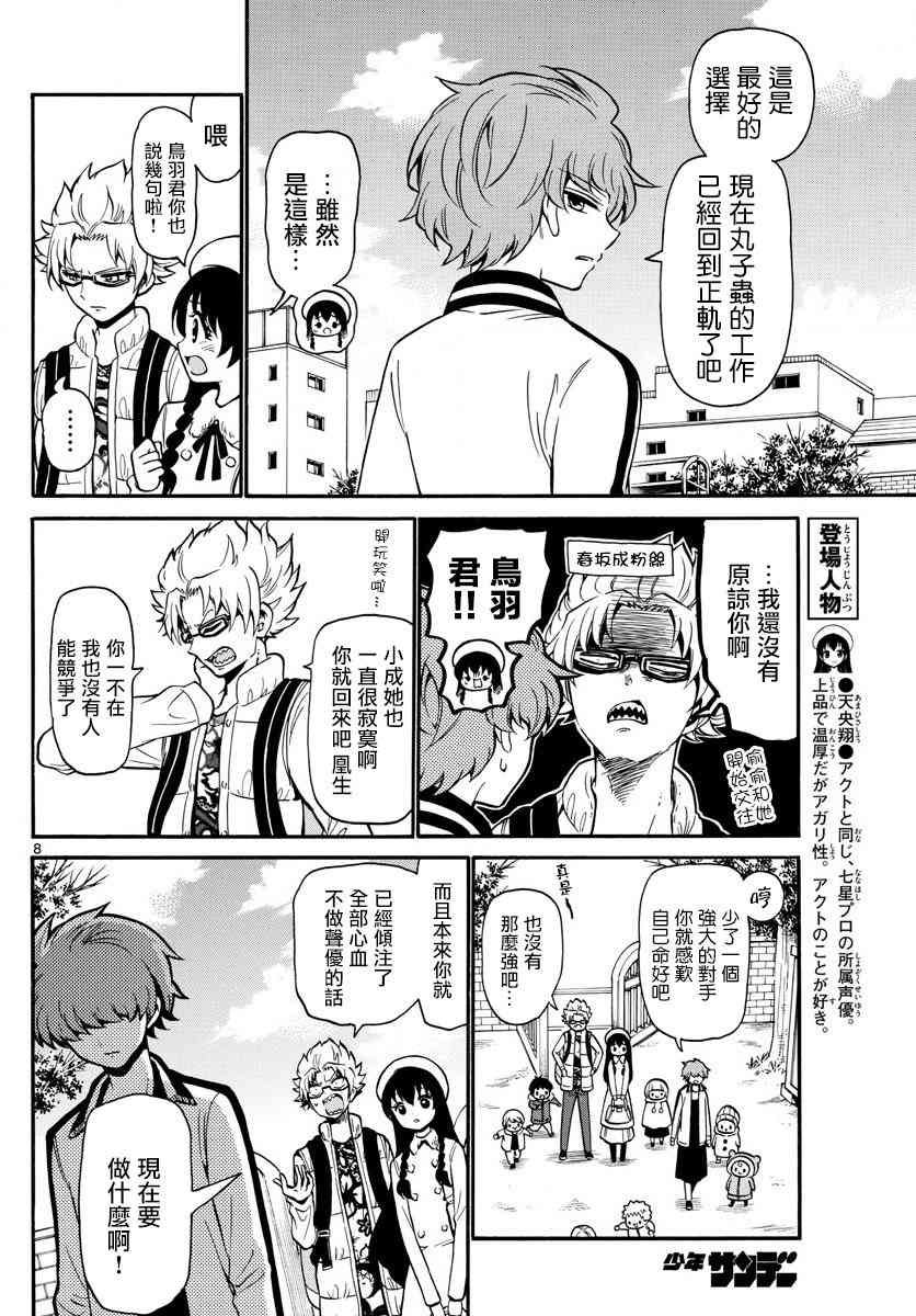 天籁之声的天使 - 第157话 - 第8张图