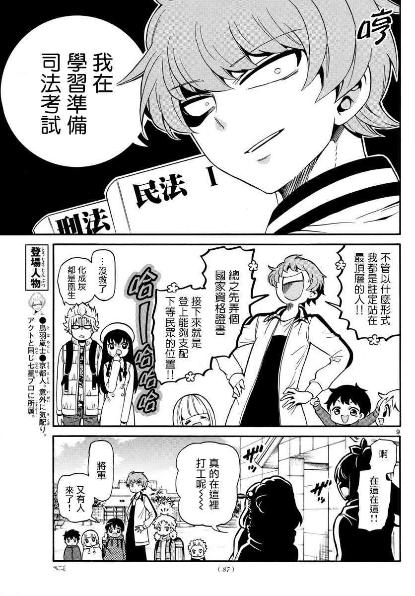 天籁之声的天使 - 第157话 - 第9张图