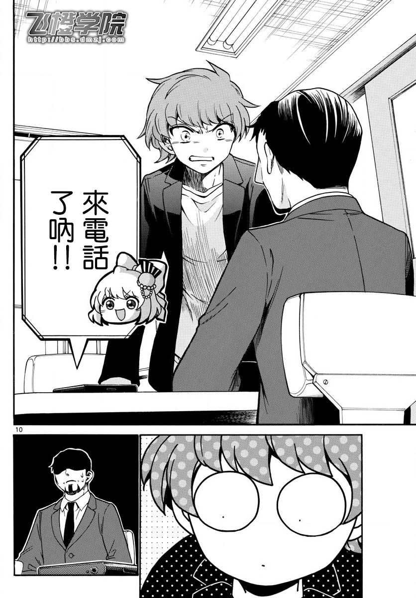 天籁之声的天使 - 第158话 - 第10张图