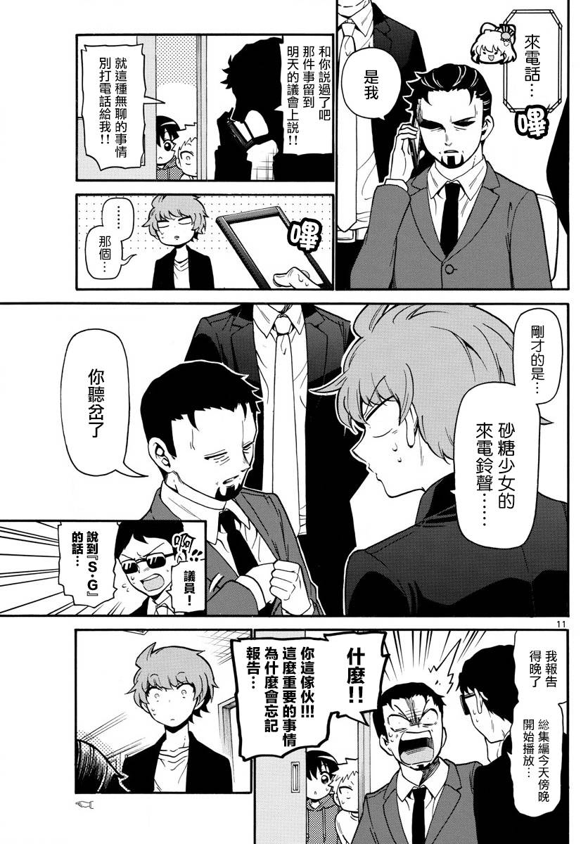 天籁之声的天使 - 第158话 - 第11张图