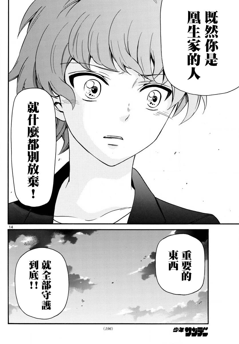 天籁之声的天使 - 第158话 - 第14张图